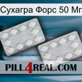 Сухагра Форс 50 Мг 17